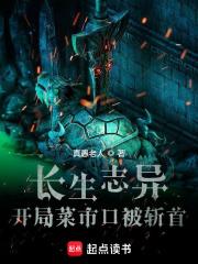 长生志异起点