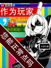 残血玩家精校