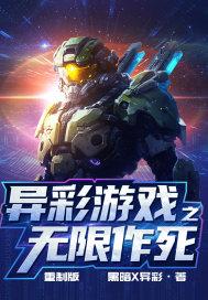 无限彩的异灵世界