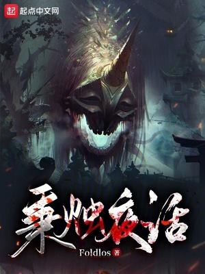 诡异世界求生手册foldios笔趣阁