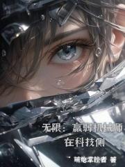 超神机械姬全文免费阅读