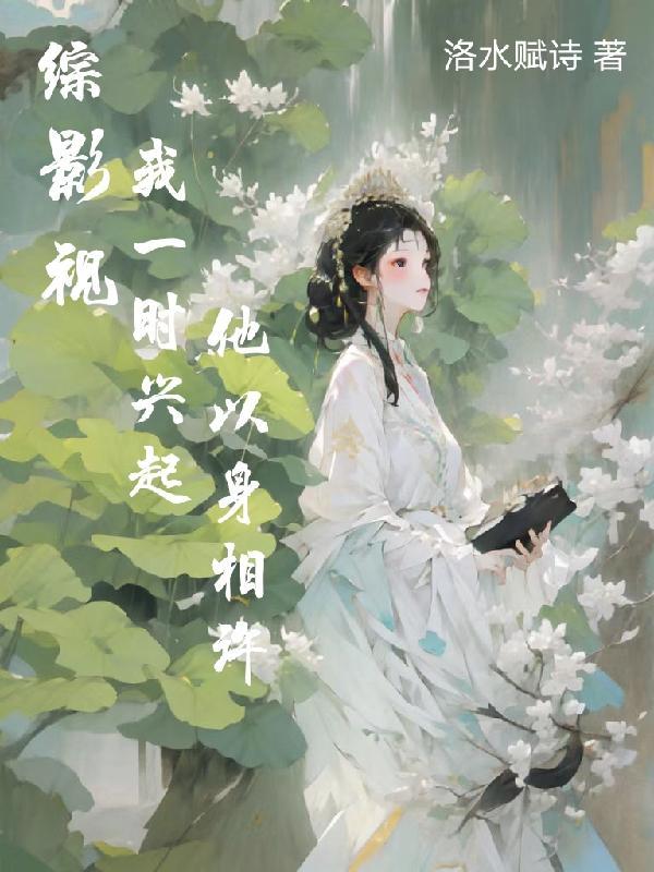 综影视一见钟情