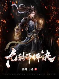 九转神体诀林天全文免费阅读
