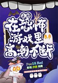 在恐怖游戏里挨c免费