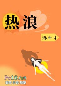 热浪推文