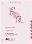 思及考妣