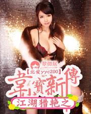 韦小宝的穿越