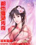 都市猎艳传奇古异龙