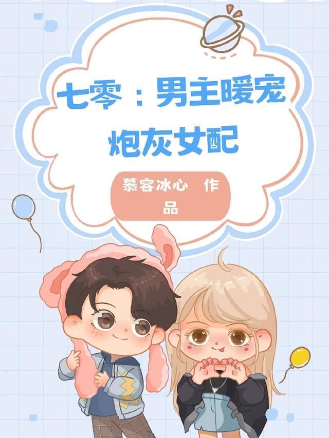 七零之男主炮灰前妻最新_