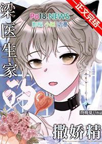 梁医生家的撒娇精笔下
