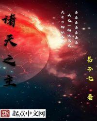 诸天之主几个女主
