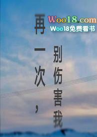 别再伤害我英文
