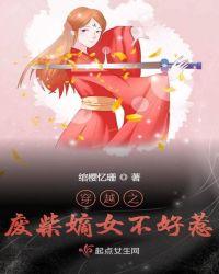 穿越废柴嫡女有空间