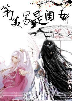 第一世界美男