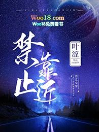 禁止靠近gl叶笔趣阁