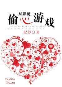 偷花是什么