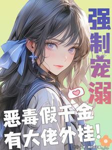 豪门离婚指南番外