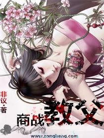 商战教父免费阅读
