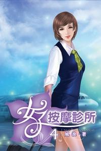 按摩女店