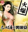 尼姑庵的男保安 休闲散文
