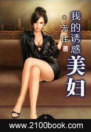 我的诱惑美妇电影