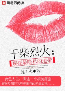 干柴烈火的意思解释