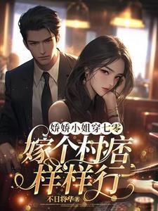 七零娇小姐txt