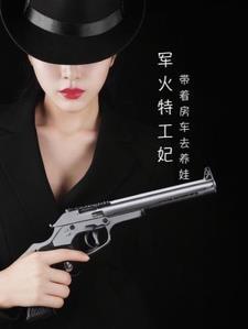 特工异能