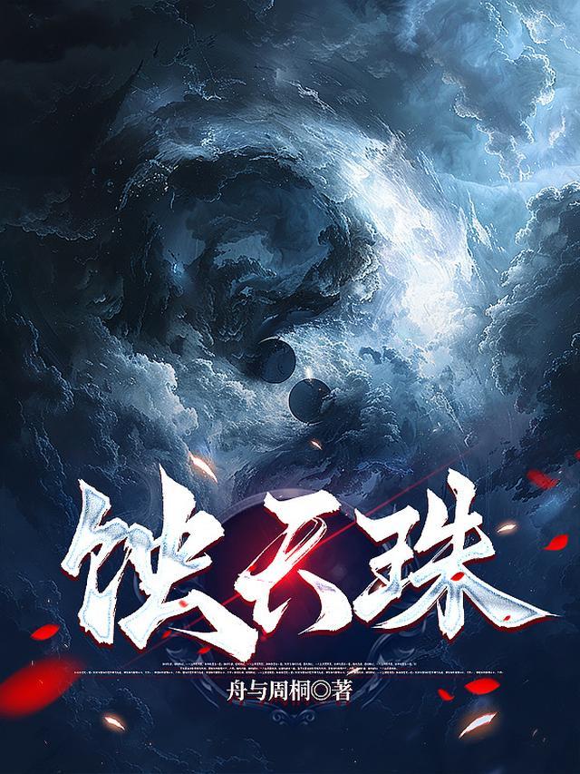 镶蚀天珠最建议买吗