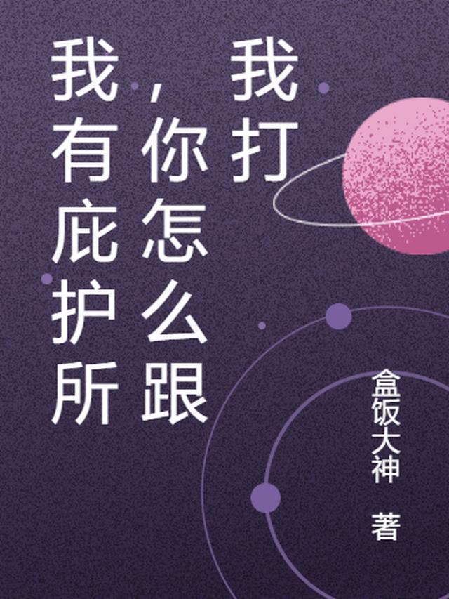 我又一个庇护所
