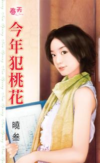 旺桃花催姻缘的方法