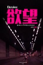 欲望重生