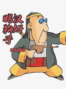 山村美食家免费阅读