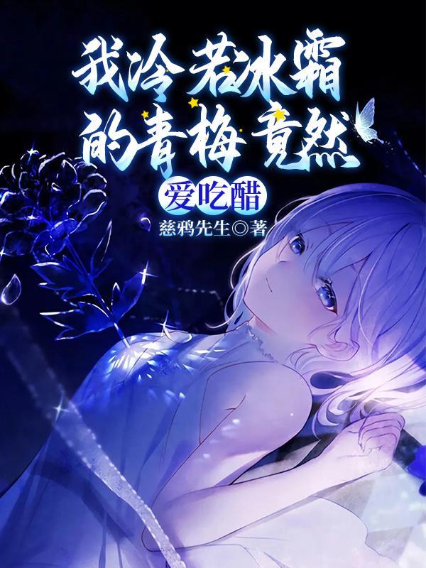 八零年代宠婚小娇妻州