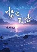 沈浪和苏若雪免费txt全集