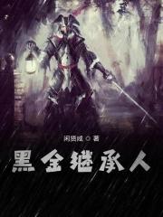 黑金 主角