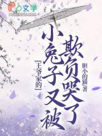 王爷的小兔妖第二季叫什么名字