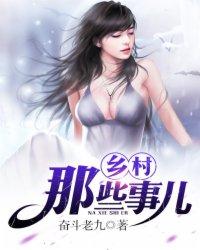 电视剧乡村那点事