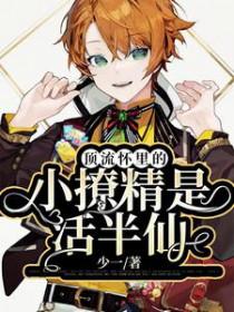 不小心撩弯了亿万首席漫画免费观看