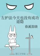 左右护法中间是谁