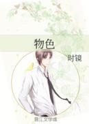 物色原文