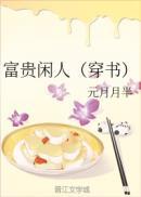 富贵闲散人什么意思
