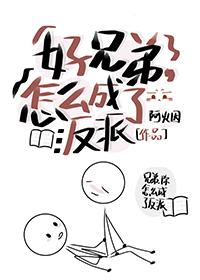 怎么成了反派Boss!!! 阿火因 笔趣阁