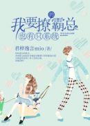 我想要撩你