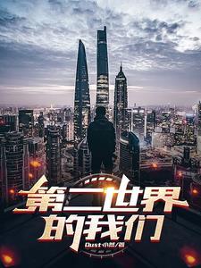 炮灰人生(快穿)免费清波碧