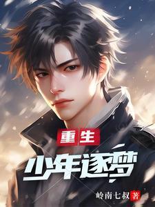 渣攻的白月光和我he了全文免费阅读