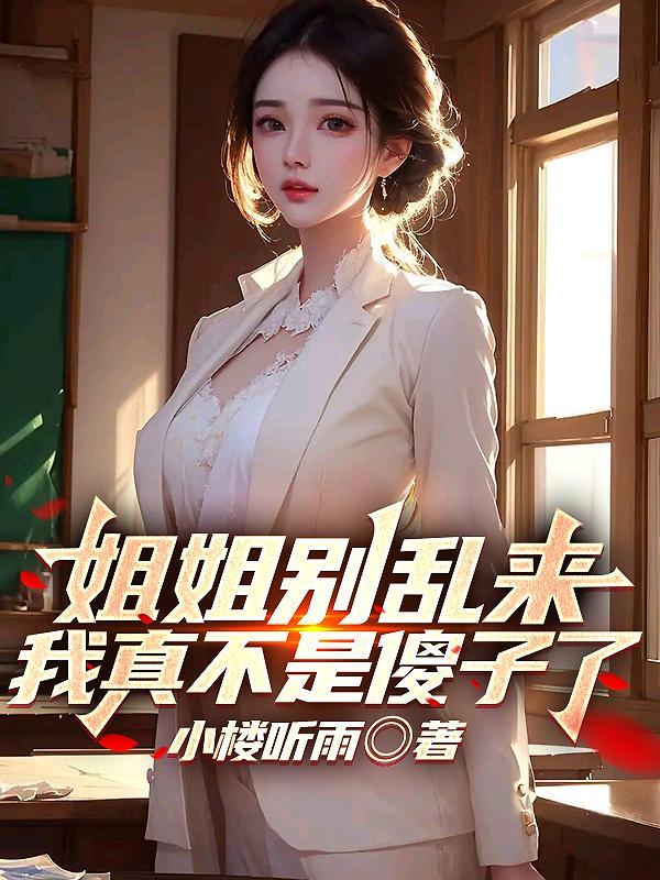 喜当妈狗血的艺术