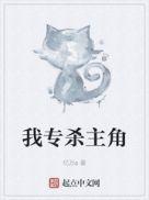专杀主角的推荐