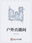 户外直播场景