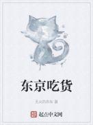 东京吃货美食家